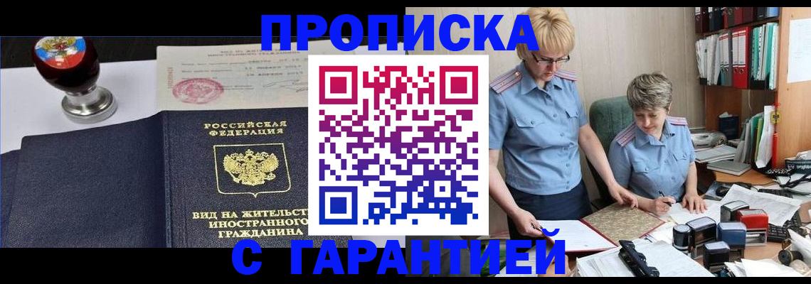 прописка в Махачкале